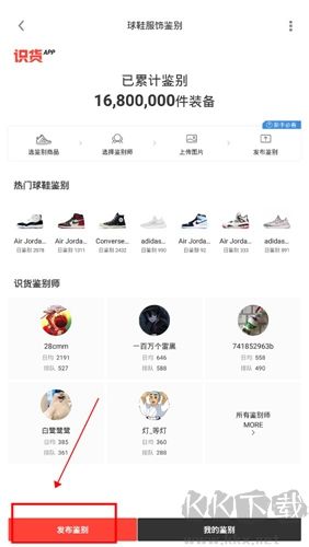 识货app怎么鉴定图片2