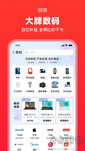 识货APP