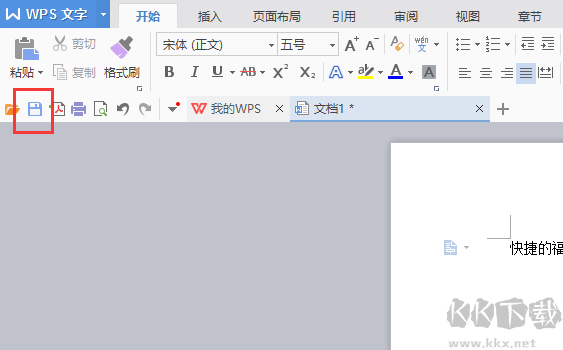 WPS Office高级版