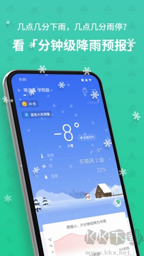 彩云天气app