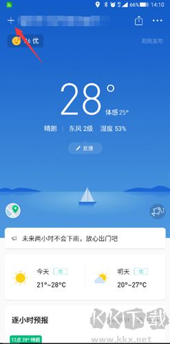 彩云天气定位怎么开启