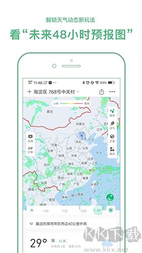 彩云天气app