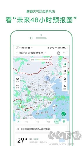 彩云天气app