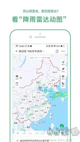 彩云天气app