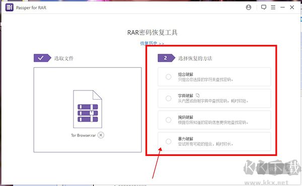 Passper for RAR(RAR密码恢复工具)