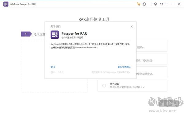 Passper for RAR(RAR密码恢复工具)