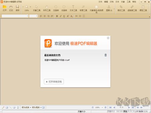 极速PDF编辑器官网版