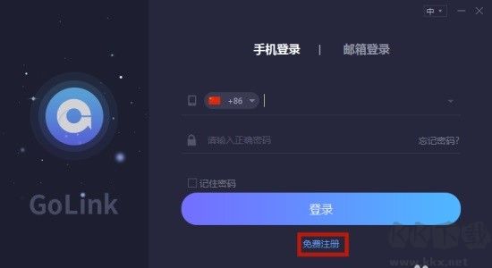 GoLink加速器最新版