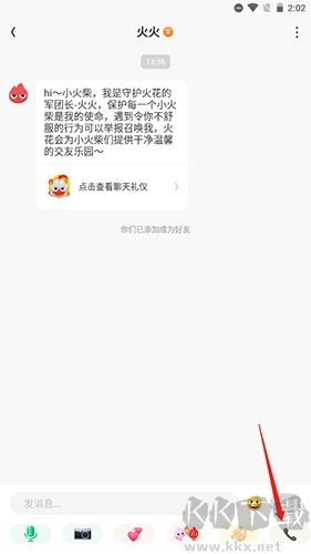 火花Chat怎么打电话2