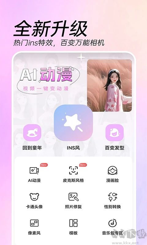 AI特效相机app免费版