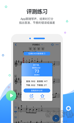 一起练琴app软件特色