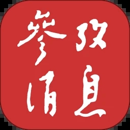 参考消息app安卓版