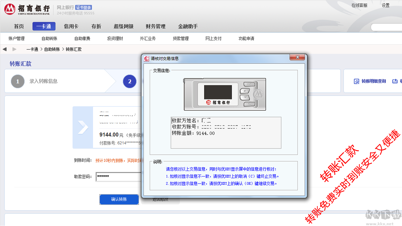 招商银行个人版