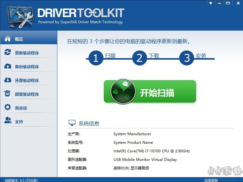 DriverToolkit(驱动管理软件)