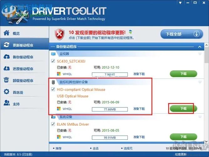 DriverToolkit(驱动管理软件)