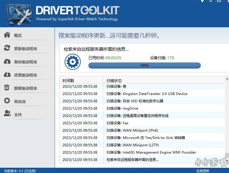 DriverToolkit(驱动管理软件)