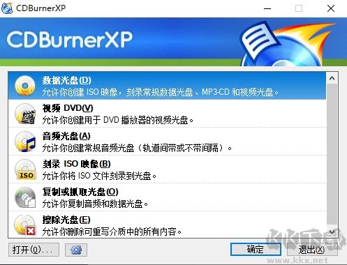 CDBurnerXP(光盘刻录软件)
