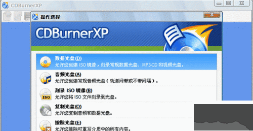 CDBurnerXP(光盘刻录软件)