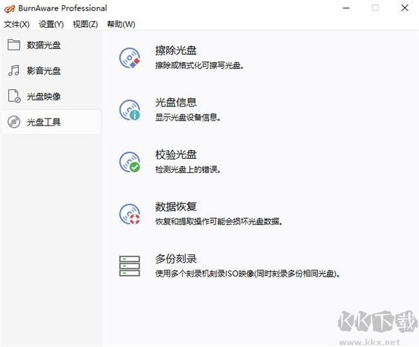 BurnAware Free(光盘刻录大师)
