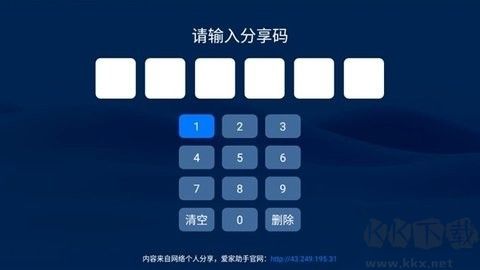 爱家助手正版