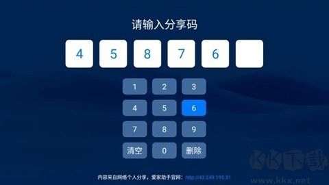 爱家助手正版