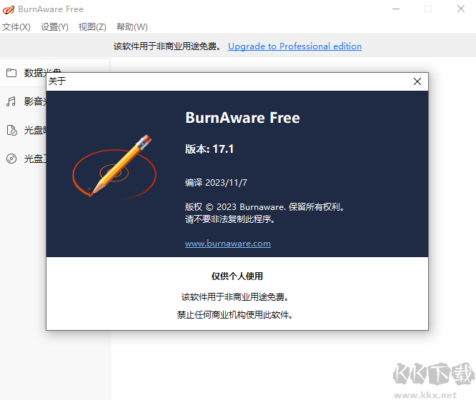 BurnAware Free(光盘刻录大师)