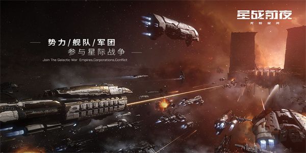 星战前夜eve官方正版