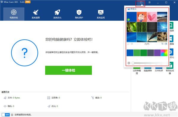 wise care 365 pro(系统优化工具)