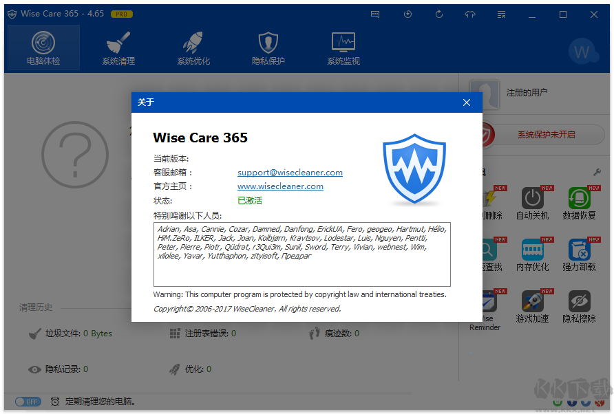 wise care 365 pro(系统优化工具)