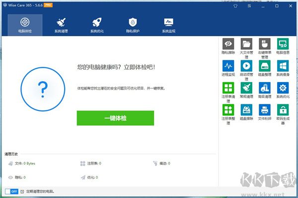 wise care 365 pro(系统优化工具)