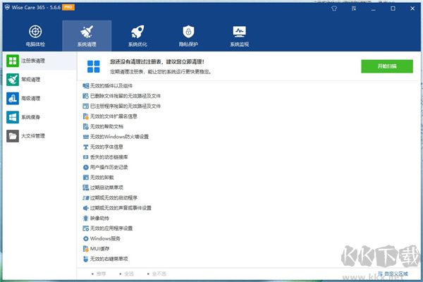 wise care 365 pro(系统优化工具)