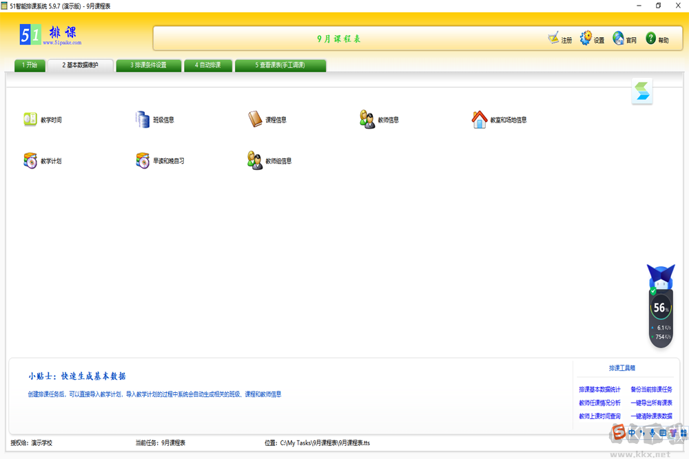 51智能排课系统最新版