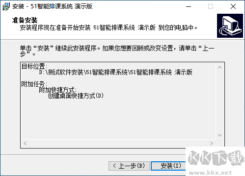 51智能排课系统