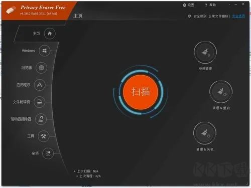 Privacy Eraser Free(隐私清理工具)