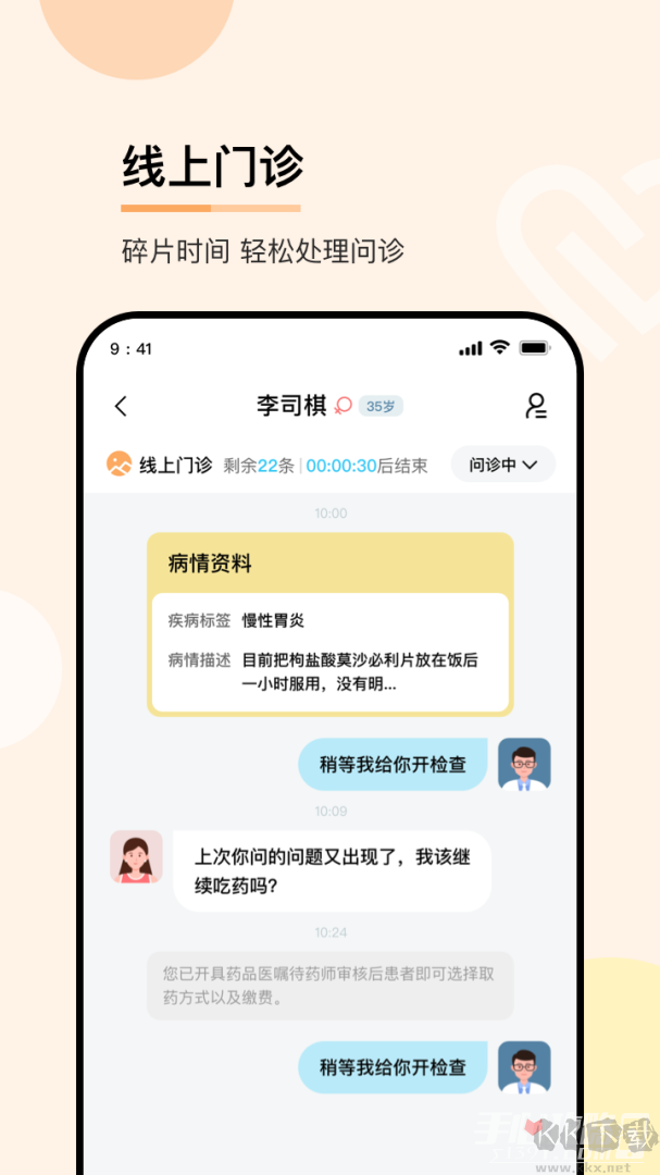 华医通医生官方版