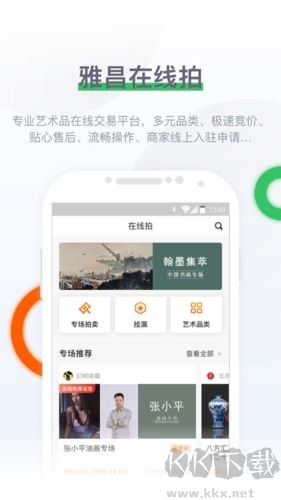 雅昌拍卖图录app宣传图4