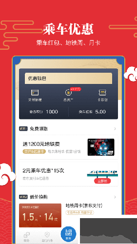亿通行APP