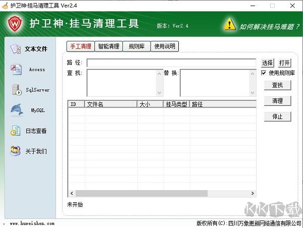 护卫神挂马清理工具免费版