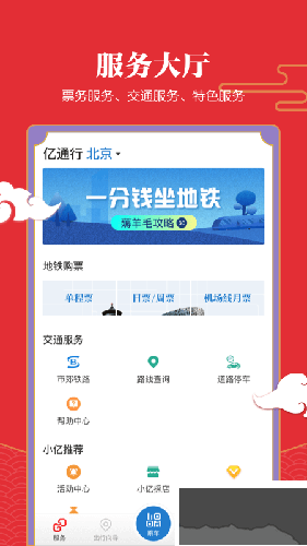亿通行APP