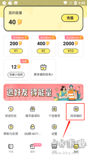 点点穿书app3