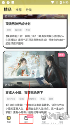 点点穿书app4