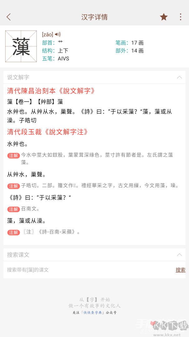 说文解字安卓版