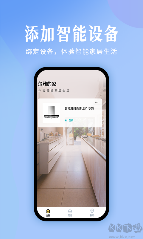 未来厨房官方版