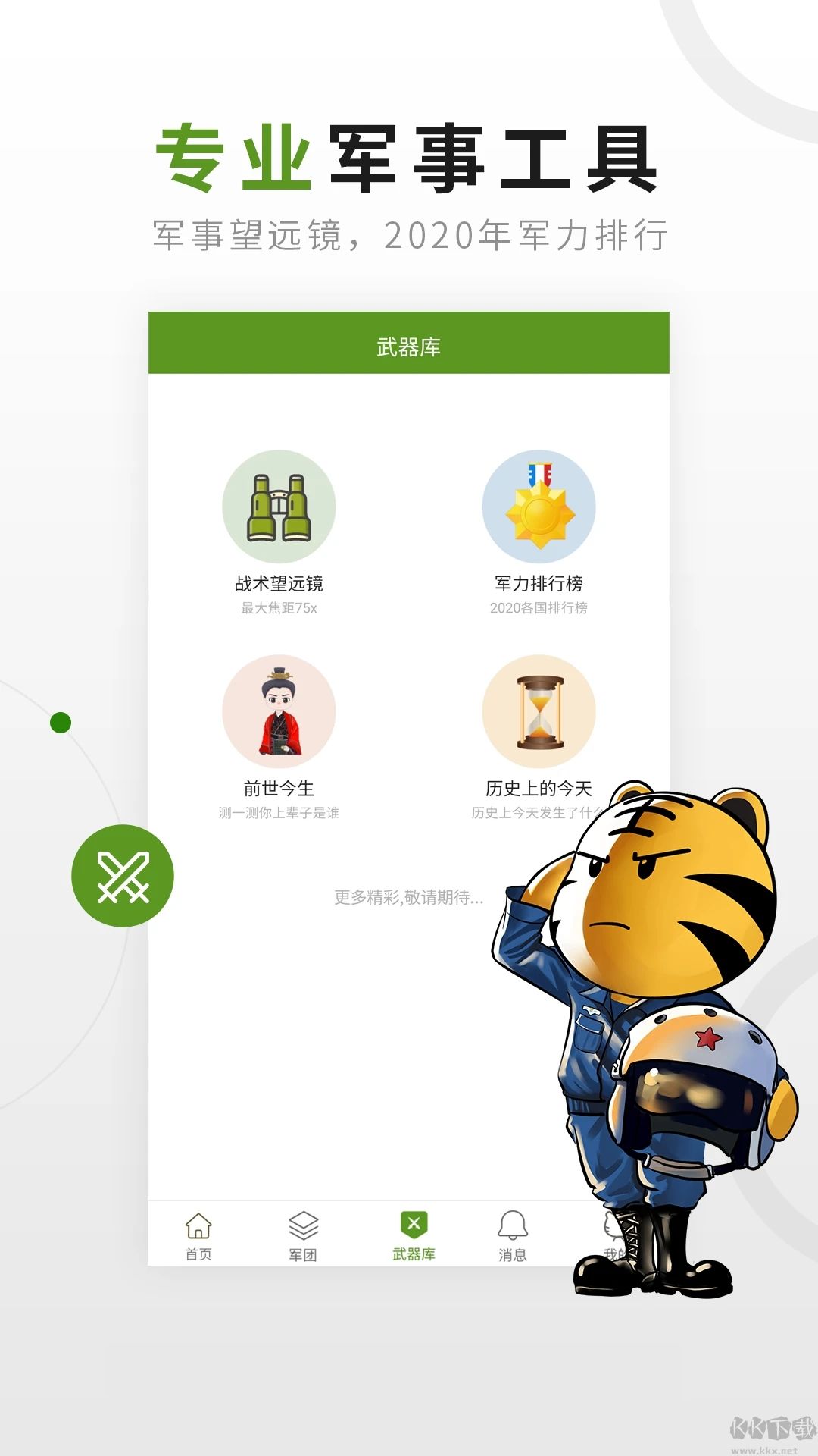 迷彩虎app最新版