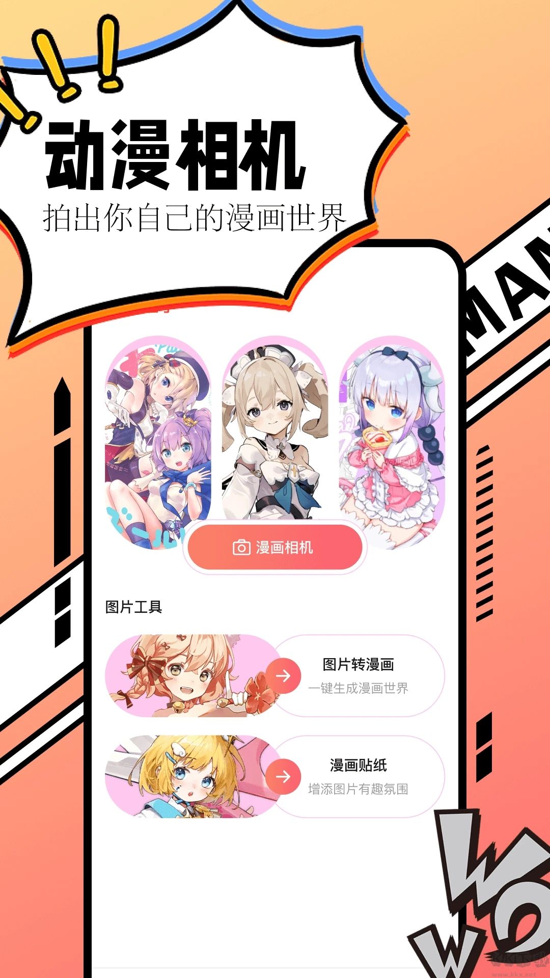 漫画大全app安卓版