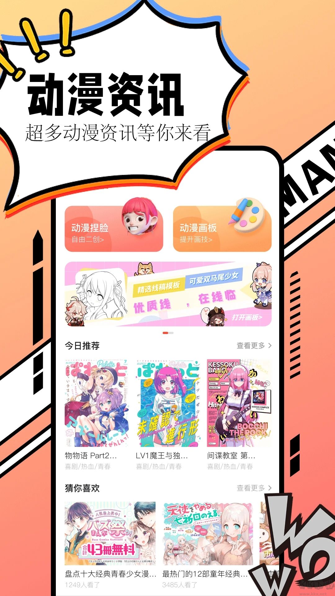 漫画大全app安卓版