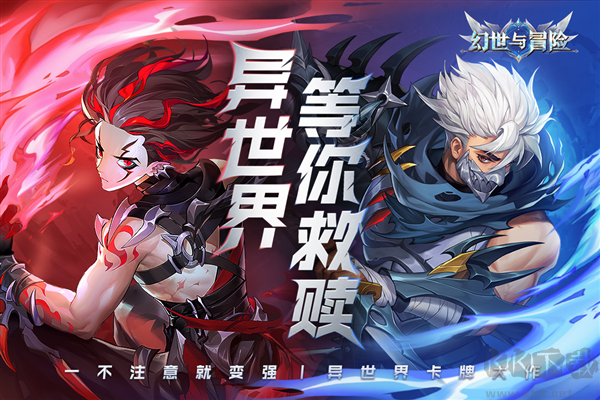 幻世与冒险官方正版版