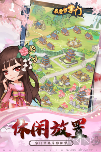 我要当掌门最新版