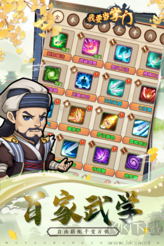 我要当掌门最新版