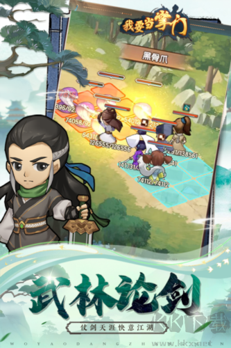 我要当掌门最新版